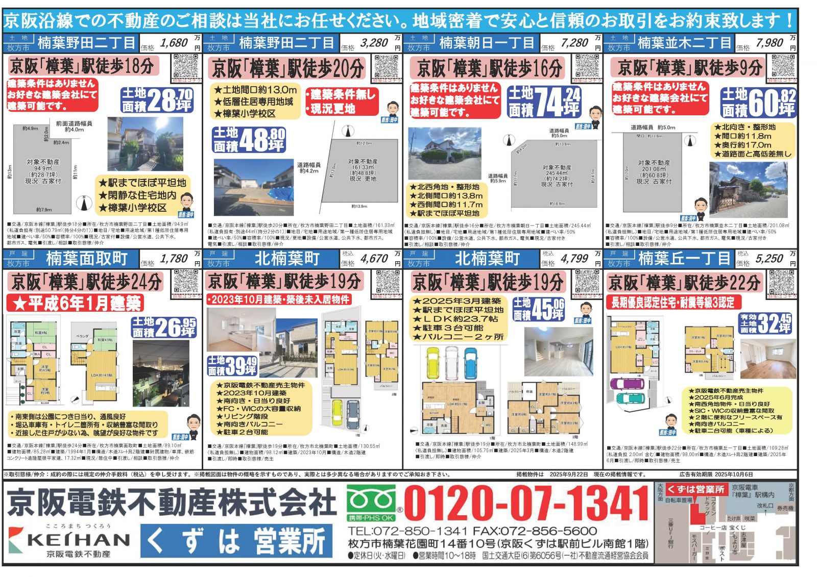 トピックス（くずは営業所）｜京阪の仲介